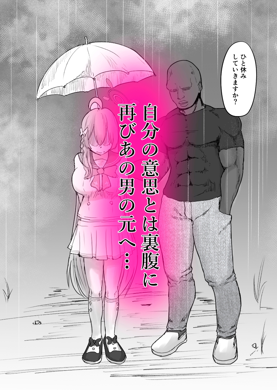 浦〇ハナコ、黒に堕ちる補習授業後編_3