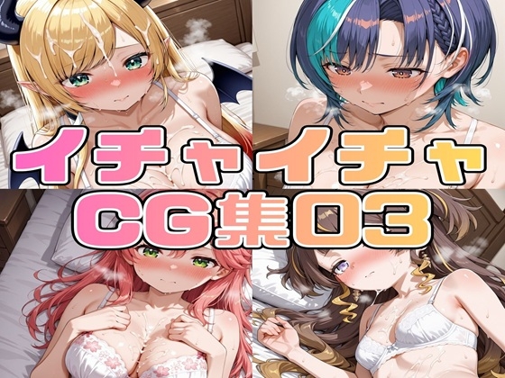 【209page】イチャイチャCG集03