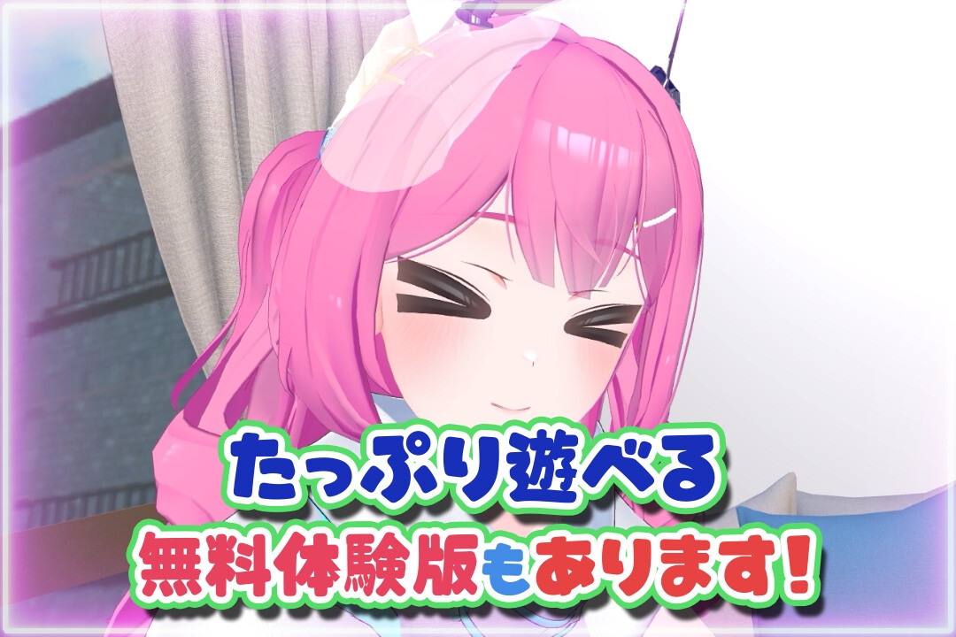 はじめてのVRえっち！ ～VRサポートプログラムでイチャラブ生活始めます！～ [ぱちくりGAMES] | DLsite 11