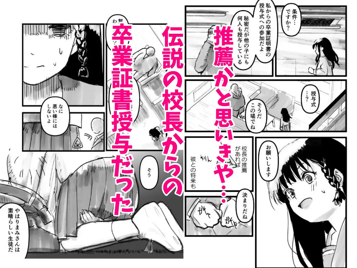 伝説の校長からの卒業証書授与 サンプル画像 3