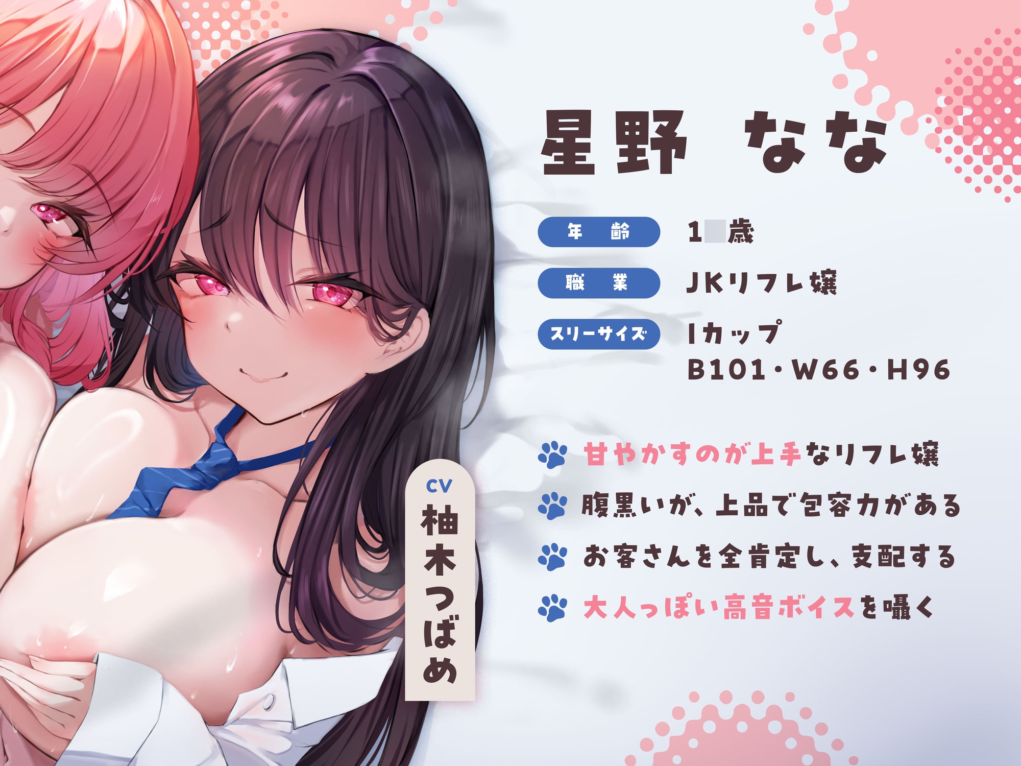 ★7/16まで限定5大特典★小悪魔JKリフレ嬢のとろける囁きペット化調教【わる～いJKリフレ嬢の甘やかしリフレで、担任の先生が快楽漬けマゾペットに堕ちる話】 画像5