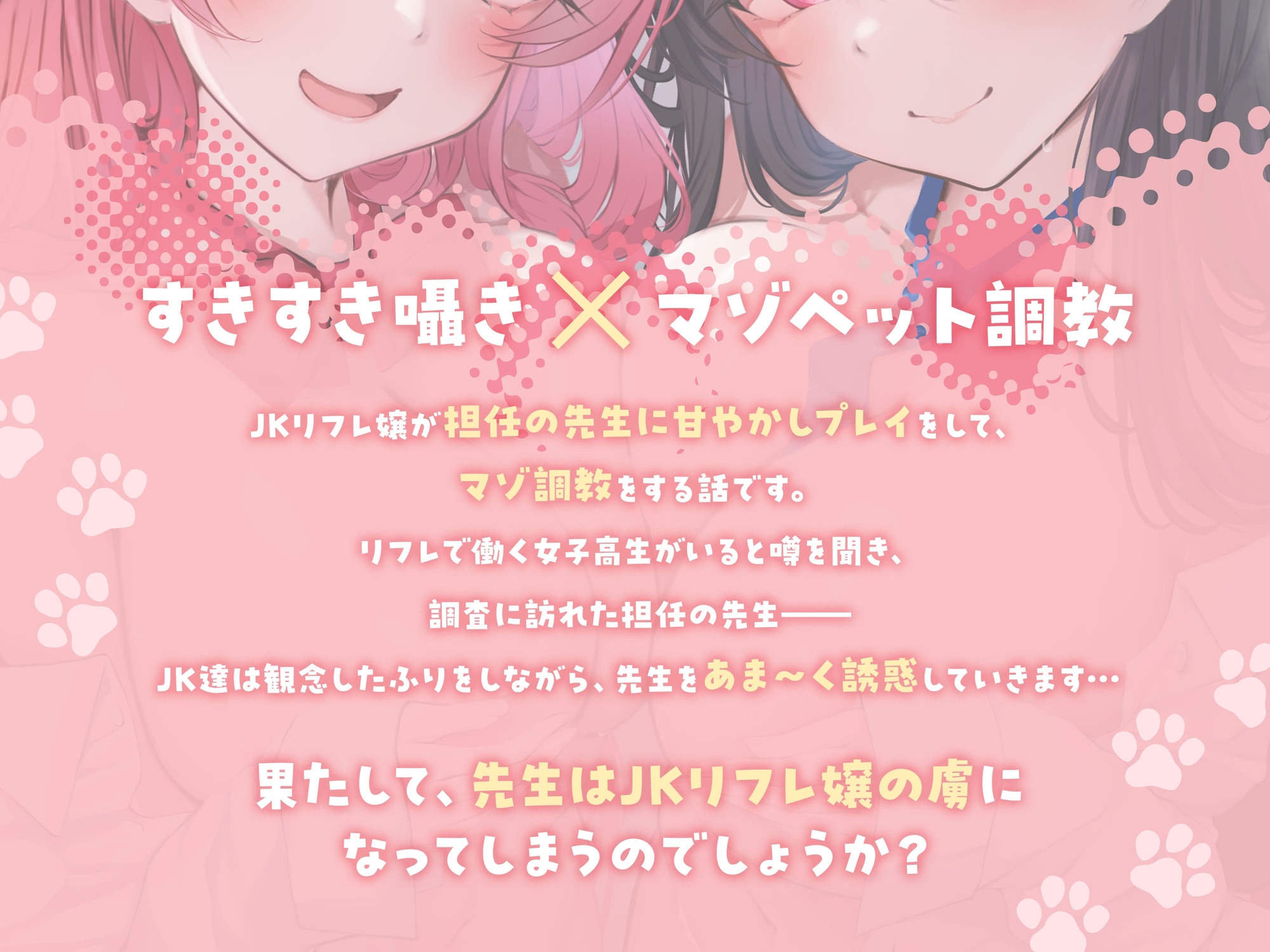 ★7/16まで限定5大特典★小悪魔JKリフレ嬢のとろける囁きペット化調教【わる～いJKリフレ嬢の甘やかしリフレで、担任の先生が快楽漬けマゾペットに堕ちる話】 画像6