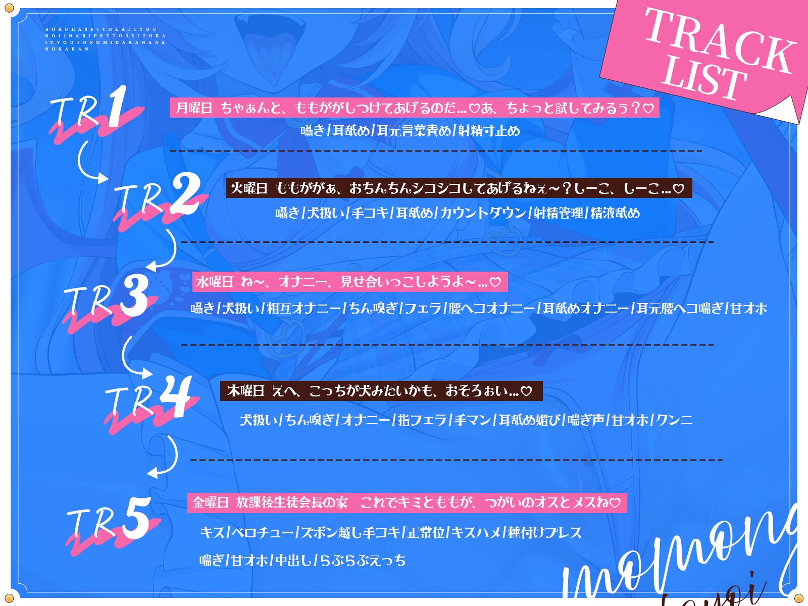【処女作♡28日限定半額！】僕は生徒会長の言いなりペット♡～生徒会長との淫らな7日間～【KU100ハイレゾ】 画像3