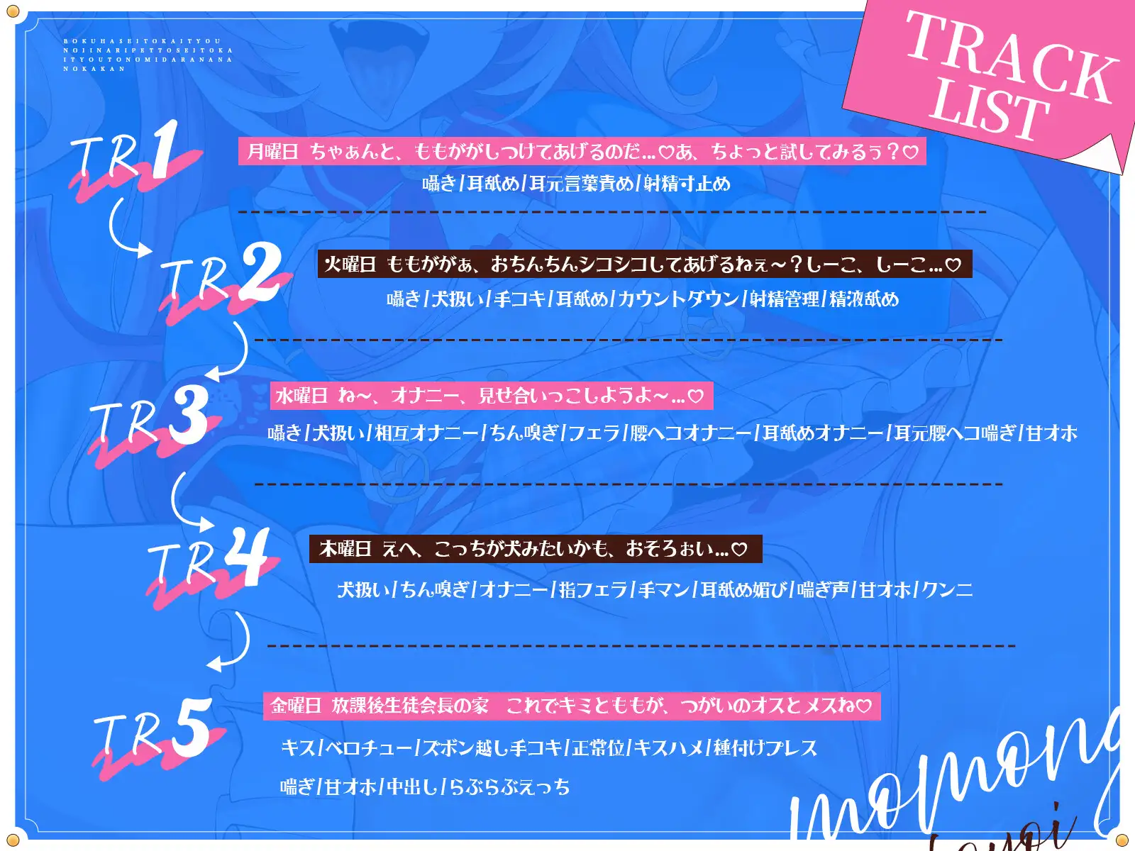 【処女作♡28日限定半額！】僕は生徒会長の言いなりペット♡～生徒会長との淫らな7日間～【KU100ハイレゾ】 サンプル画像 3