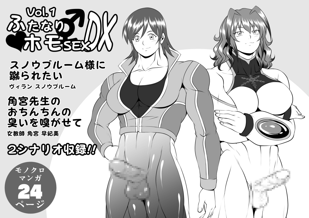 ふたなりホモSEXDXVol.1 画像1