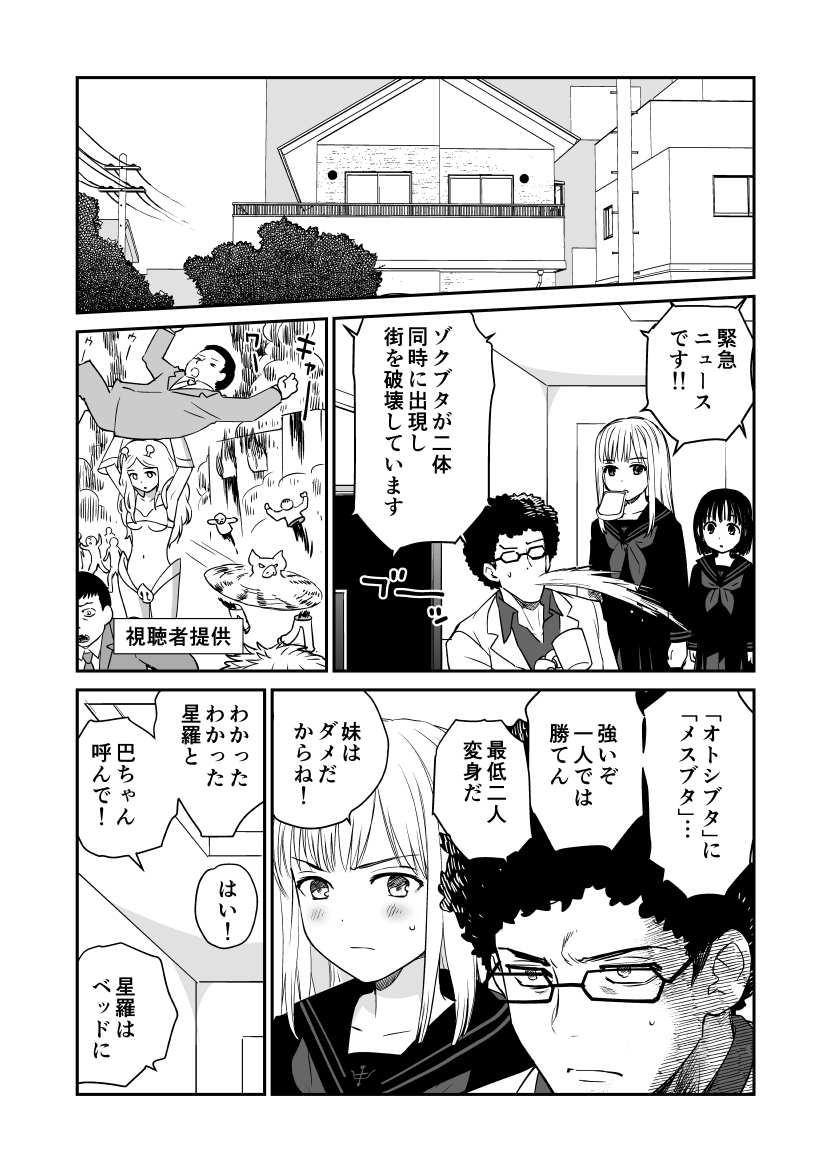 制服変身ニルヴァーナ678 画像1