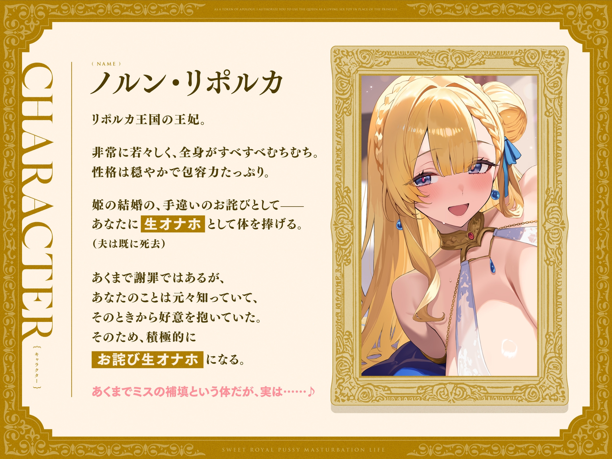 【早期購入特典付き】お詫びとして、姫の代わりに“王妃”(ママ)を生オナホにさせてもらえる、あまあまロイヤルおまんこオナホ生活♪2