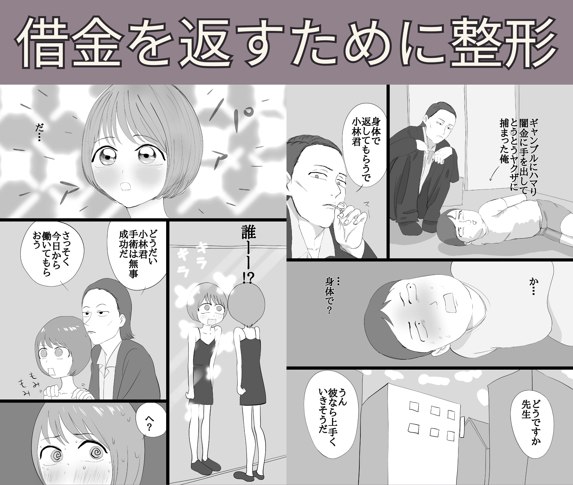 借金を返すため整形して身体を売る俺 thumbnail 2