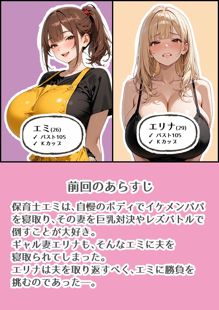幼稚園の巨乳先生との浮気が巨乳ギャル妻にバレてレズバトルになった話2 画像3