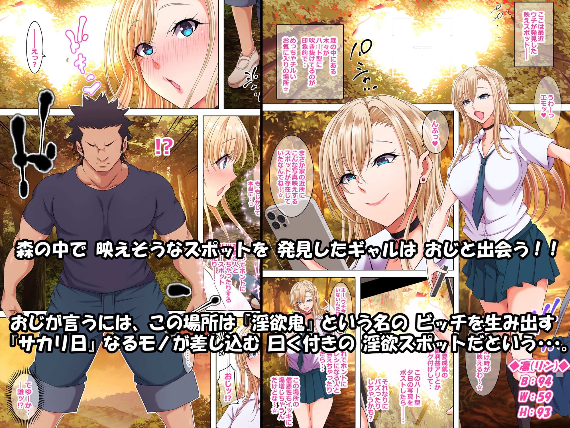 ギャルのおじ退治 ～淫欲スポットを守護りしおじをサカリに当てられたギャルが喰らうお話～ 画像1