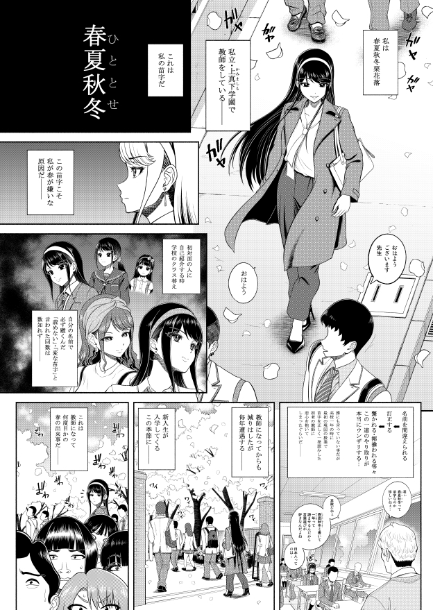難読苗字の春夏秋冬先生はちょっとチョロい 画像1