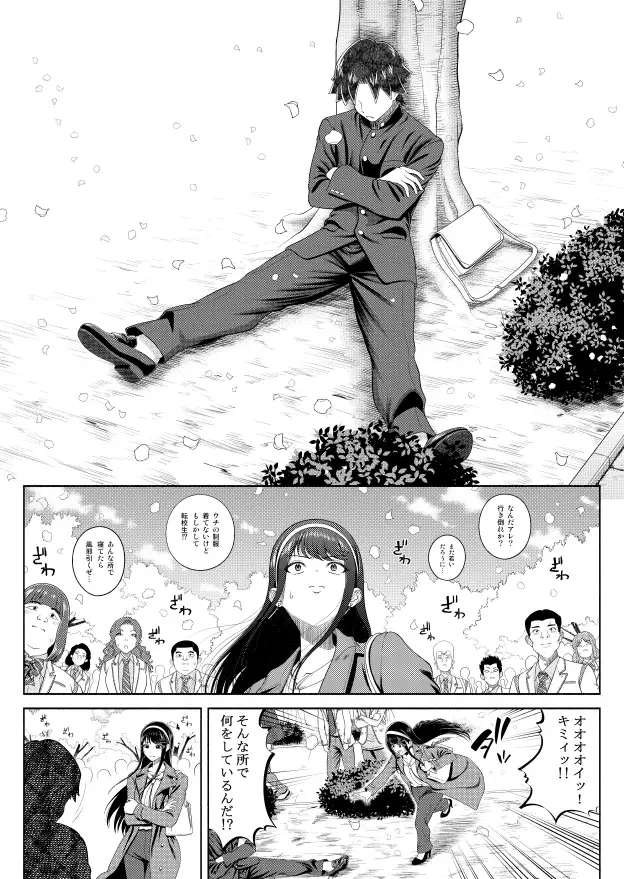 難読苗字の春夏秋冬先生はちょっとチョロい サンプル画像 2