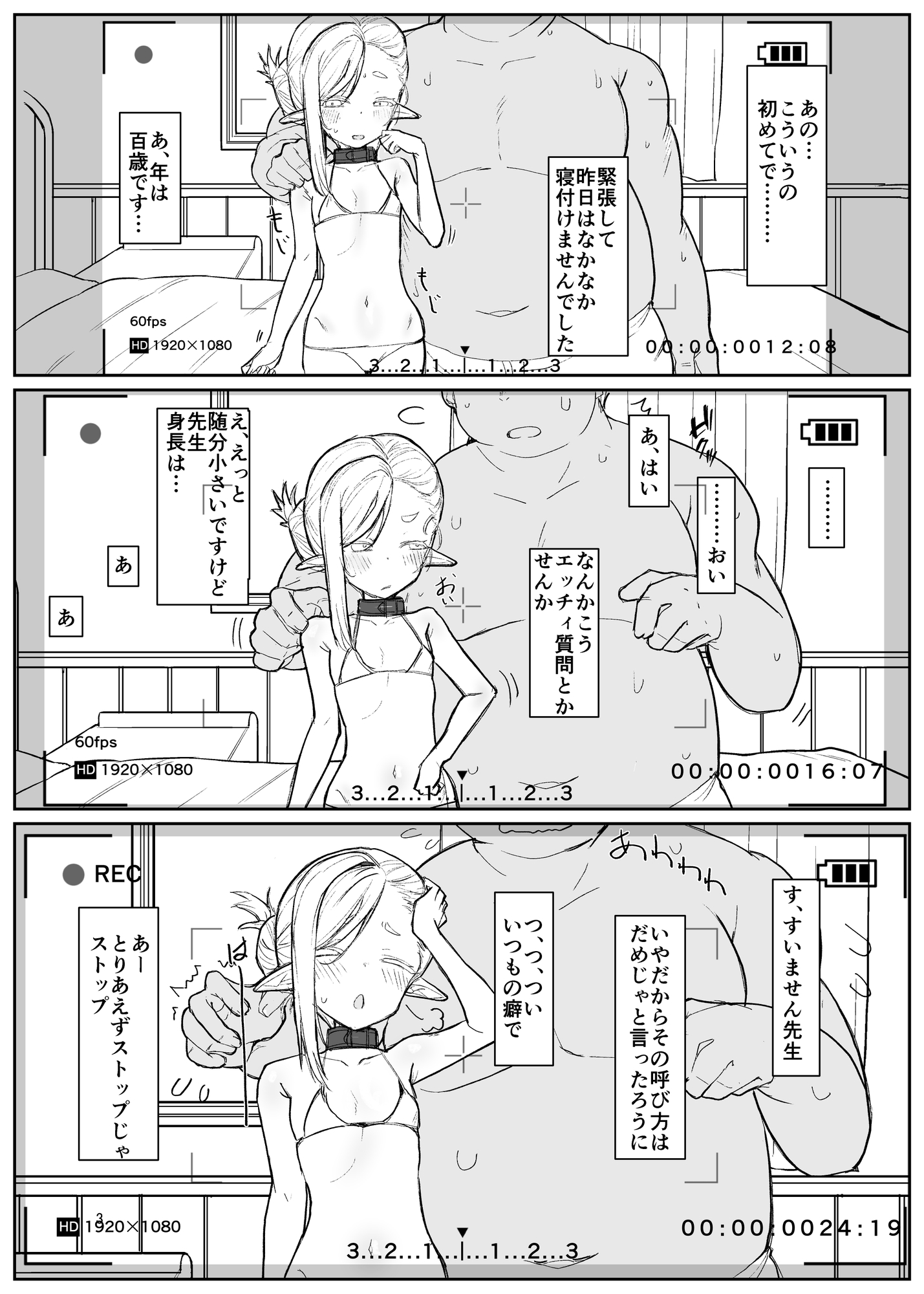 エルフ先生(百歳)は仕込み中_1