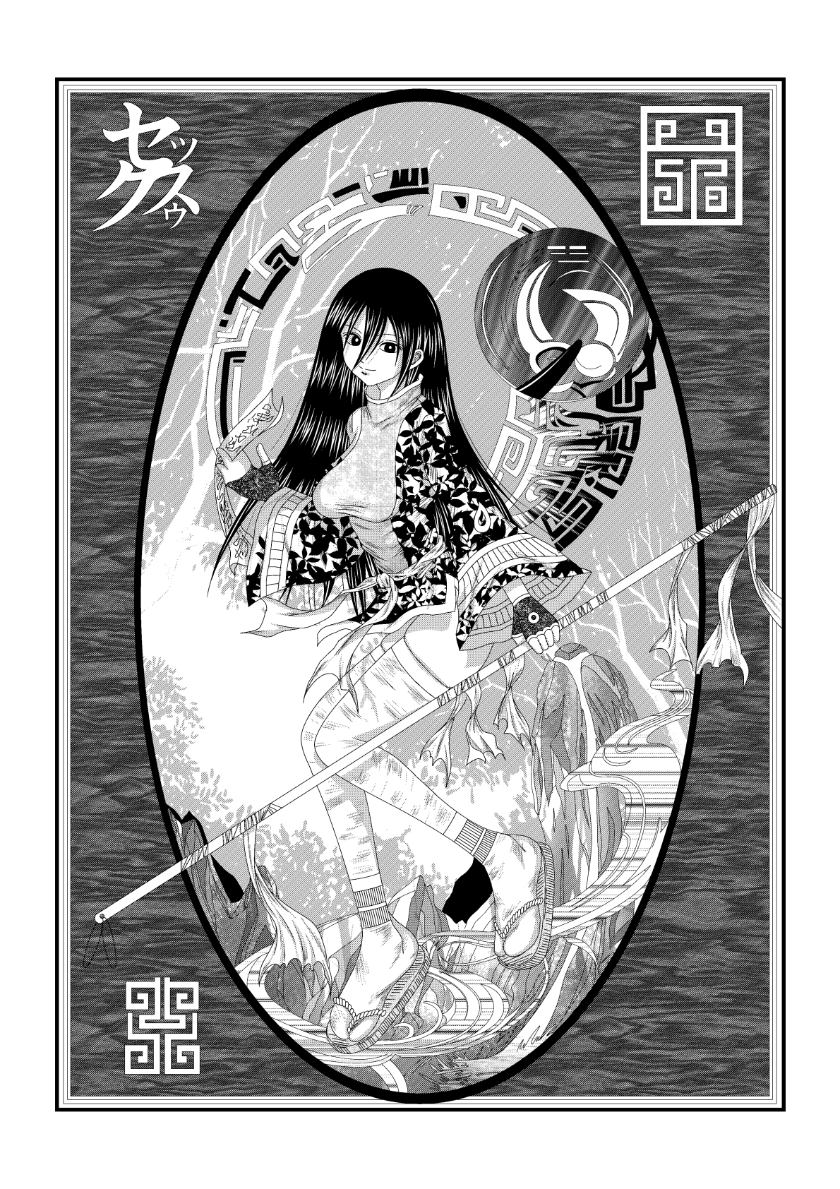 天地間魔倒2 画像6