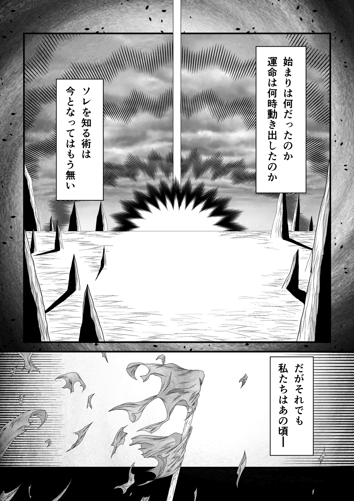 天地間魔倒2 画像7