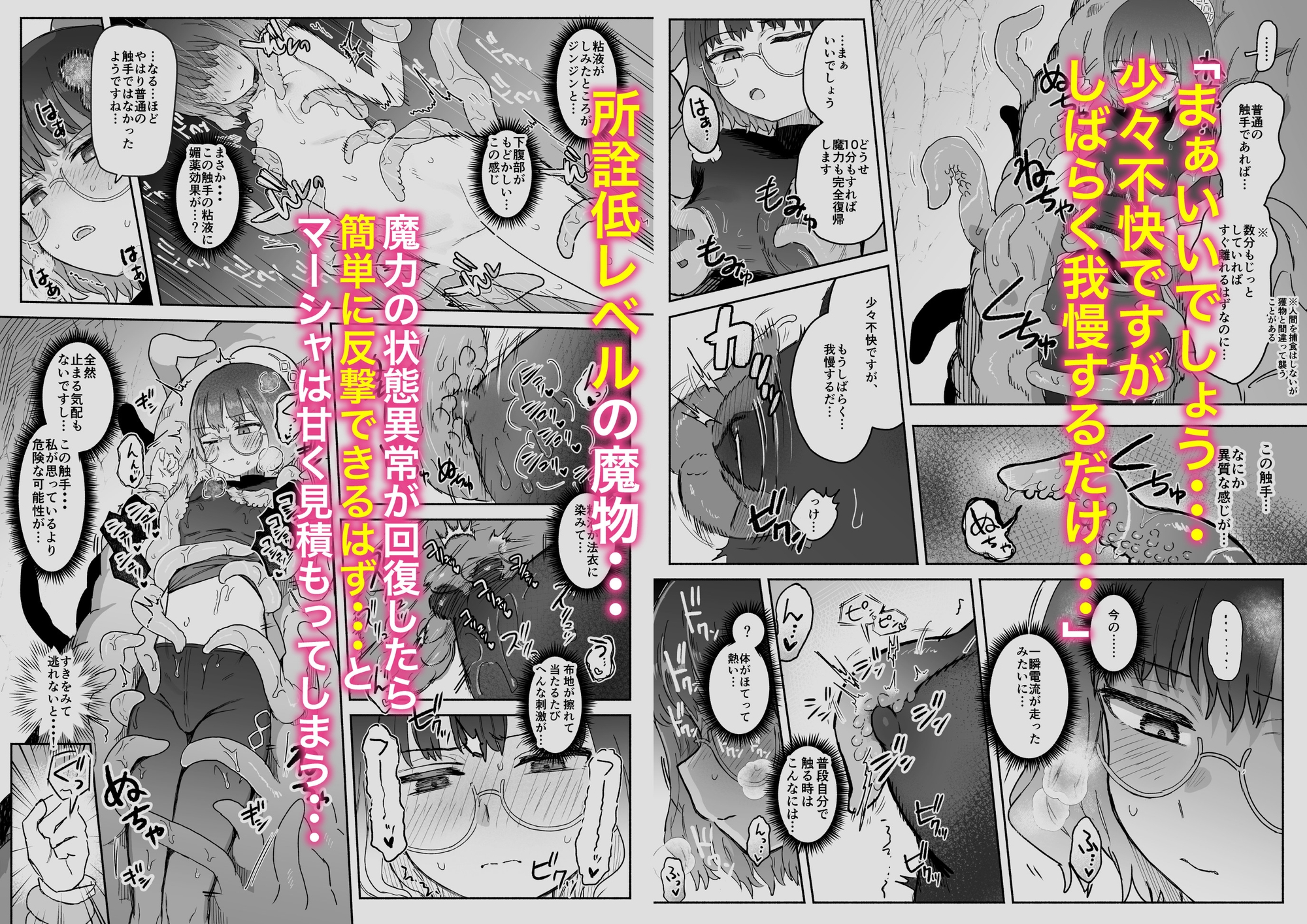Sランク魔法使い 変異体ドレイン触手に敗北 画像2