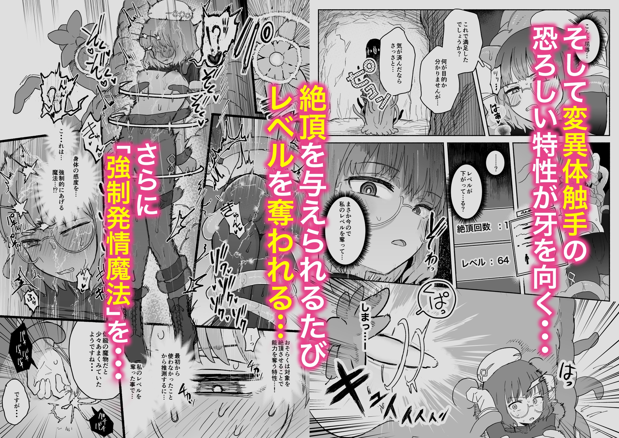 Sランク魔法使い 変異体ドレイン触手に敗北 画像4