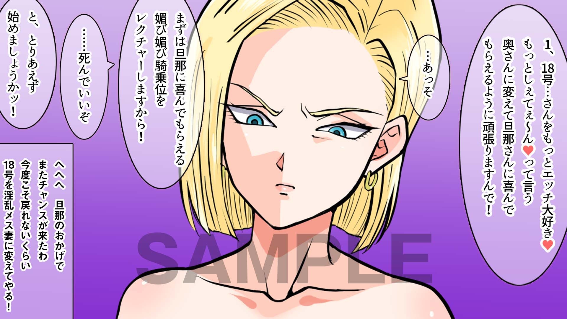 今度こそS妻の18号さんを甘えん坊で 可愛いメス妻に仕込んで男に媚び媚びにさせてみたいw thumbnail 2