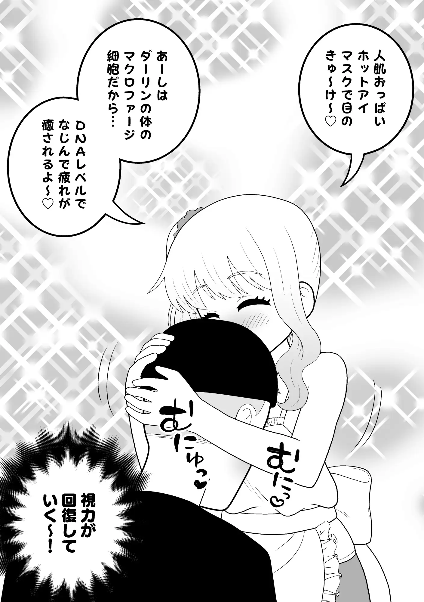 マクロファージギャル ～オタク君の体内マクロファージだから「オタクにやさしいギャル」なのは当たり前～ サンプル画像 10