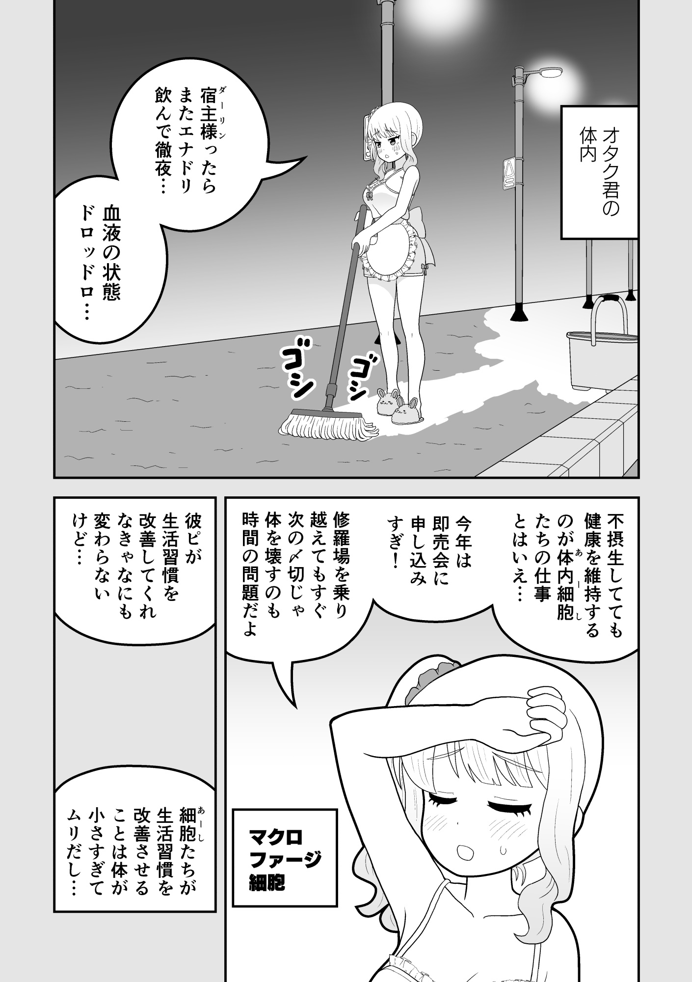 マクロファージギャル ～オタク君の体内マクロファージだから「オタクにやさしいギャル」なのは当たり前～ thumbnail 3