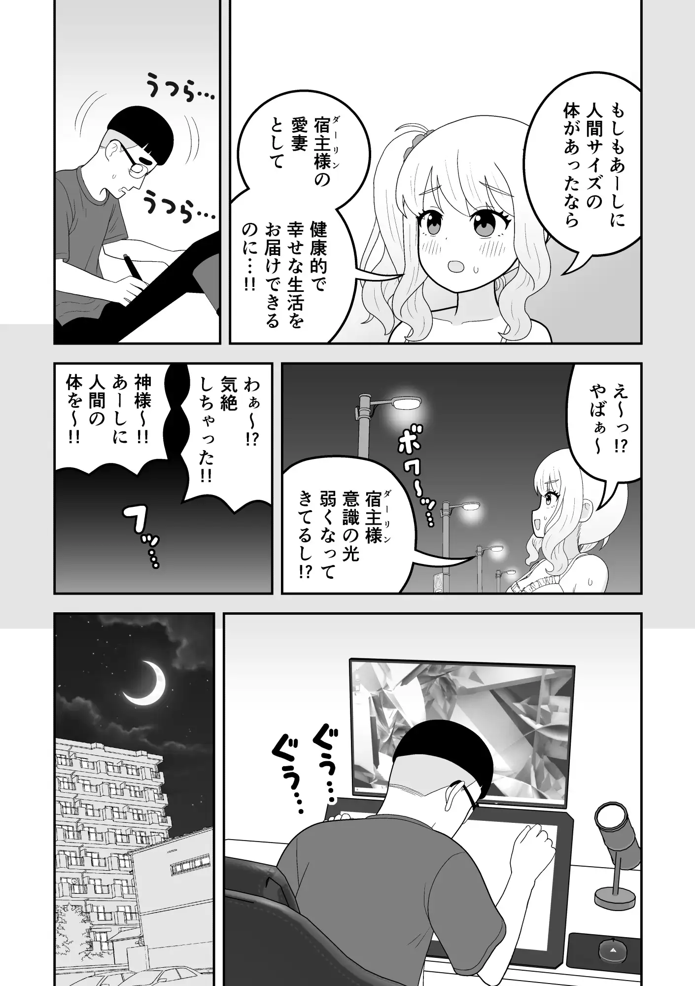 マクロファージギャル ～オタク君の体内マクロファージだから「オタクにやさしいギャル」なのは当たり前～ サンプル画像 3