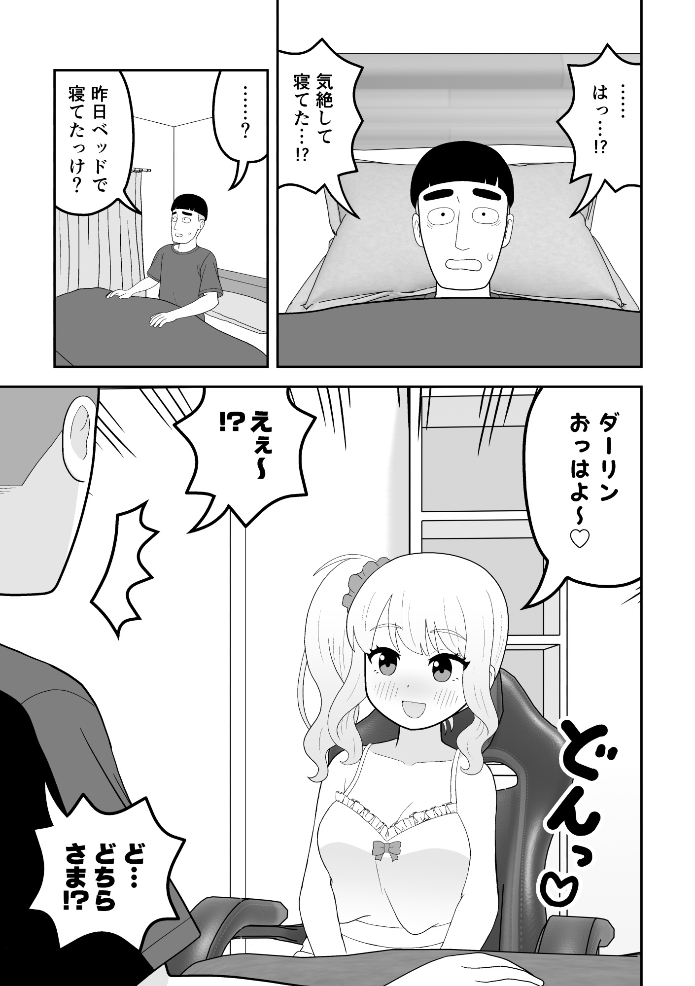 マクロファージギャル ～オタク君の体内マクロファージだから「オタクにやさしいギャル」なのは当たり前～ thumbnail 5