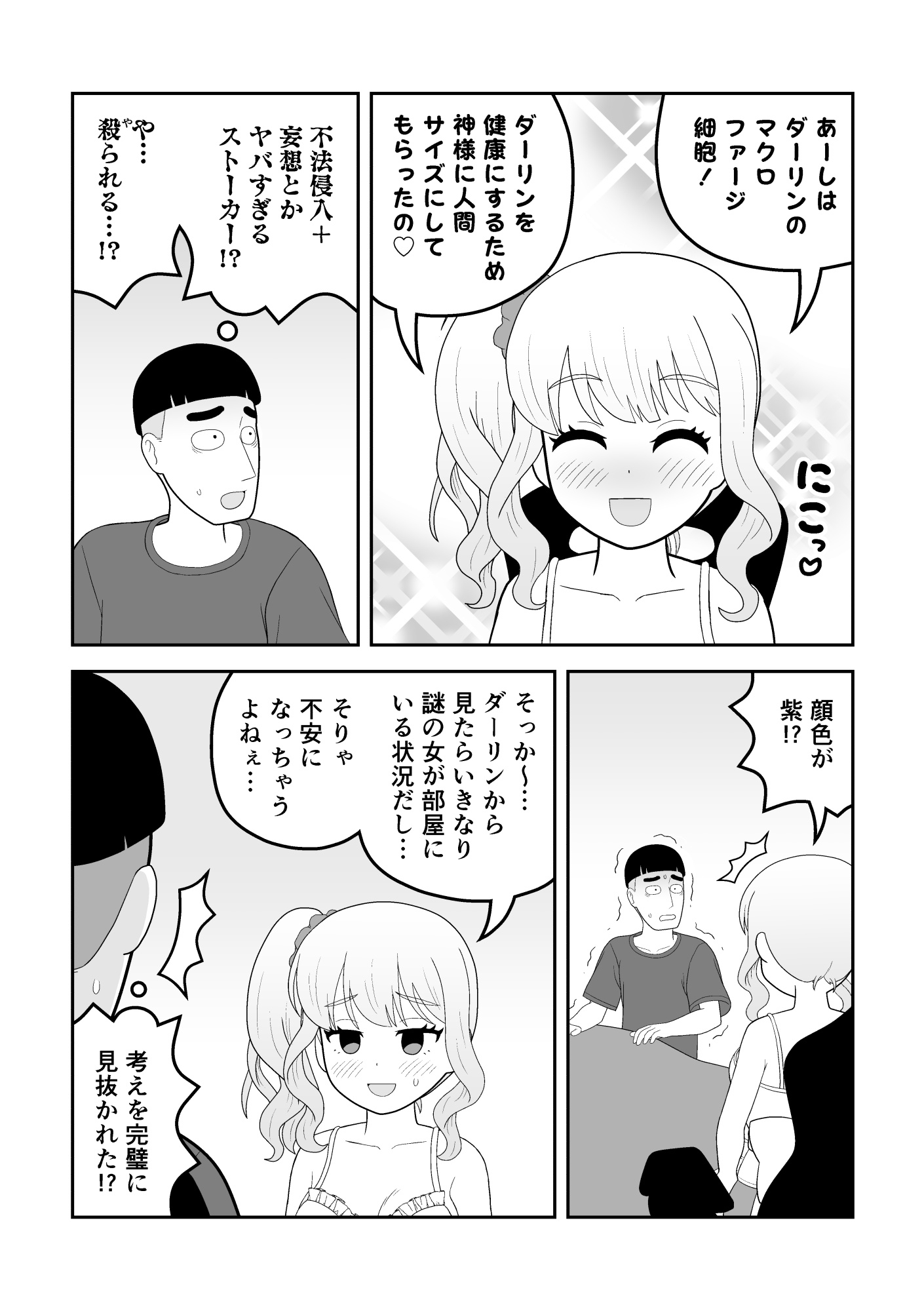 マクロファージギャル ～オタク君の体内マクロファージだから「オタクにやさしいギャル」なのは当たり前～ thumbnail 6