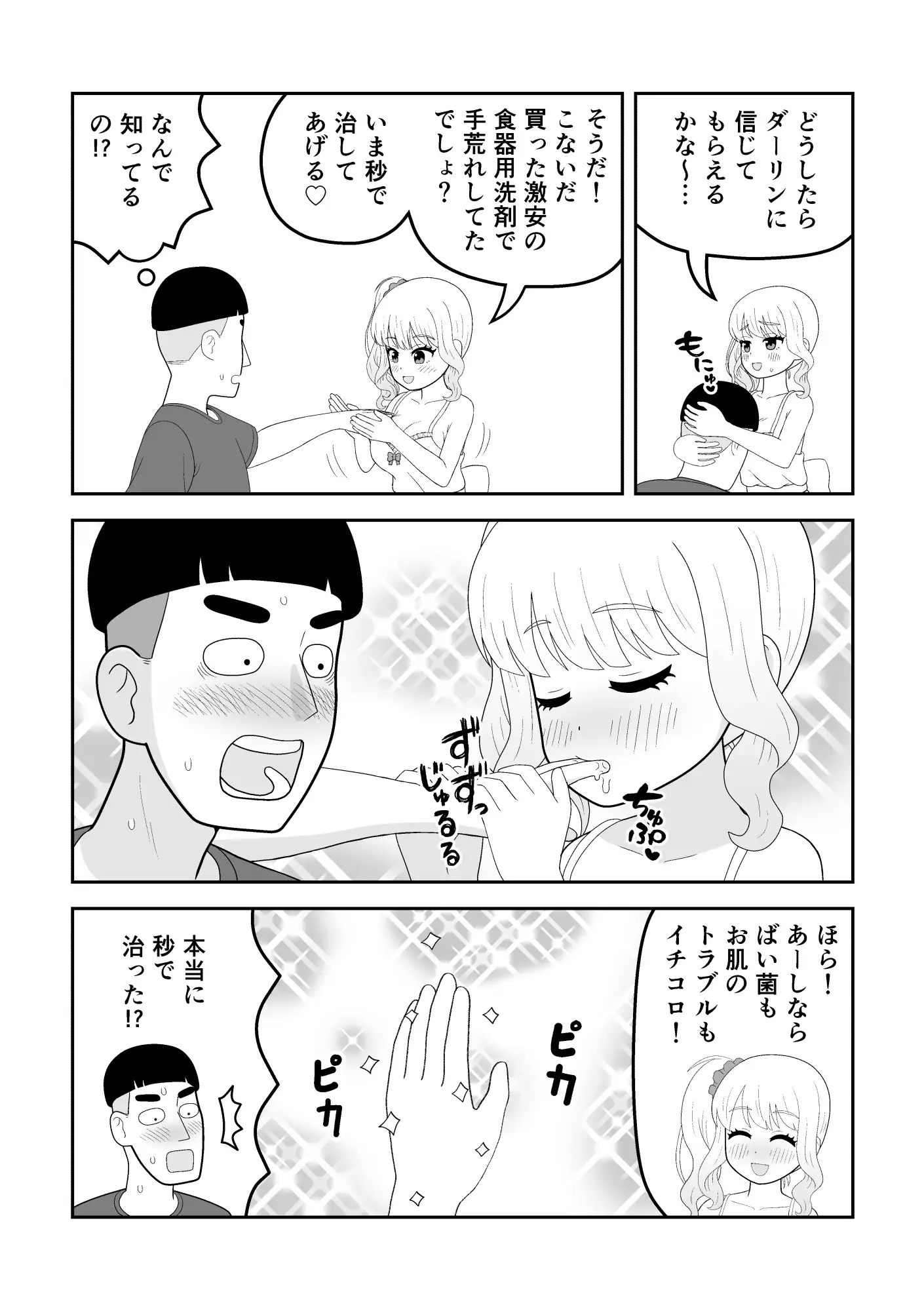 マクロファージギャル ～オタク君の体内マクロファージだから「オタクにやさしいギャル」なのは当たり前～ サンプル画像 7