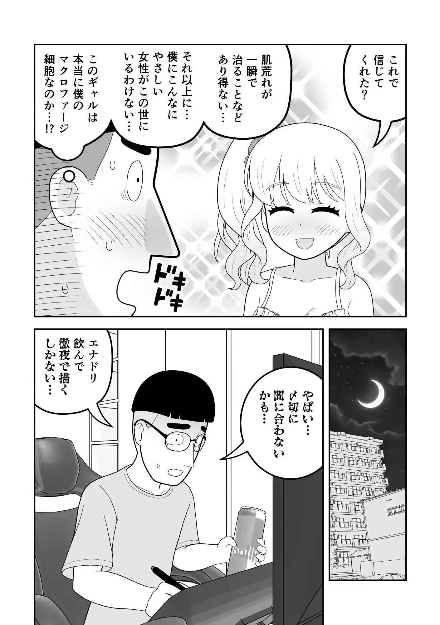 マクロファージギャル ～オタク君の体内マクロファージだから「オタクにやさしいギャル」なのは当たり前～ サンプル画像 8