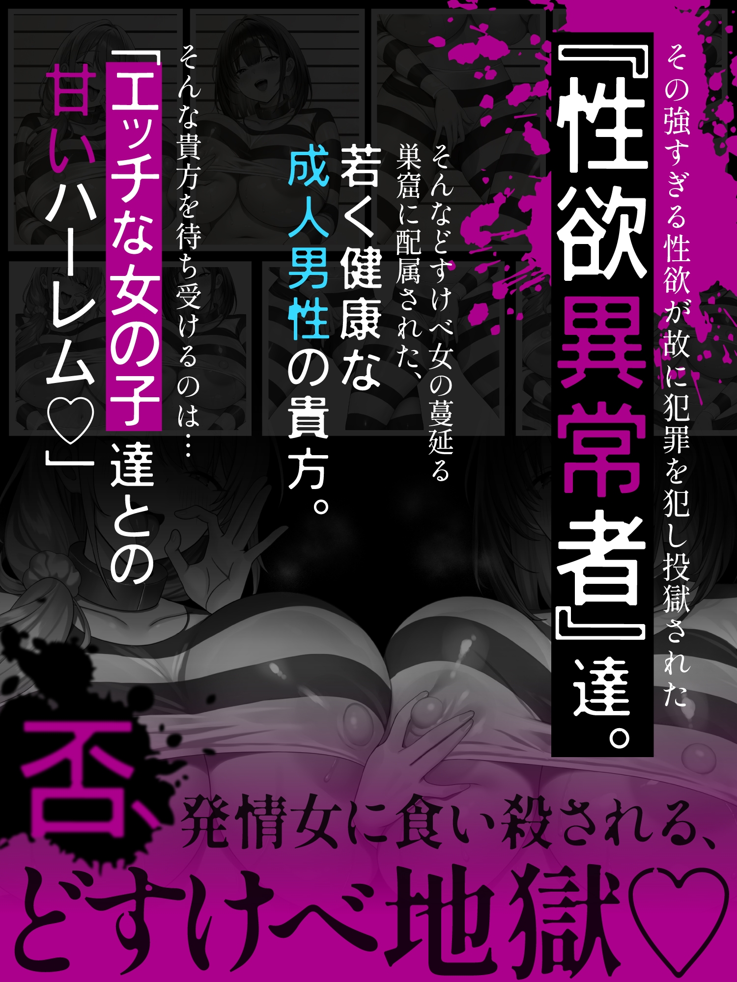 【逆レ○プ】凶悪性犯罪者収容施設Season 1〜凶悪逆レ○プ魔が収監される監獄で男は看守の貴方ただ一人〜 画像8