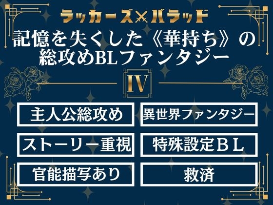 ラッカーズ・バラッド 第4章
