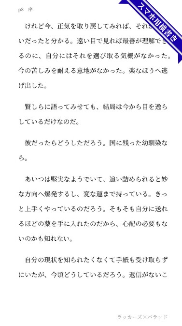 ラッカーズ・バラッド 第4章