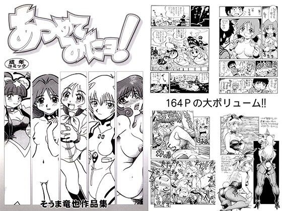 あつめてみたヨ！そうま竜也作品集