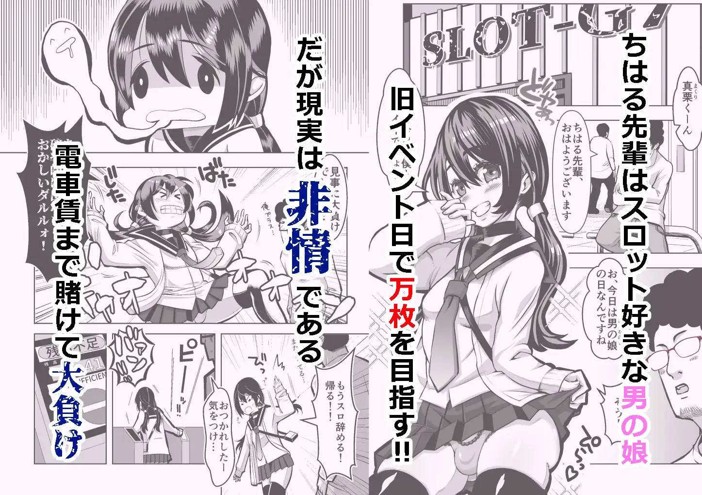 スロカス男の娘 全額負けて宿代は体 サンプル画像 2