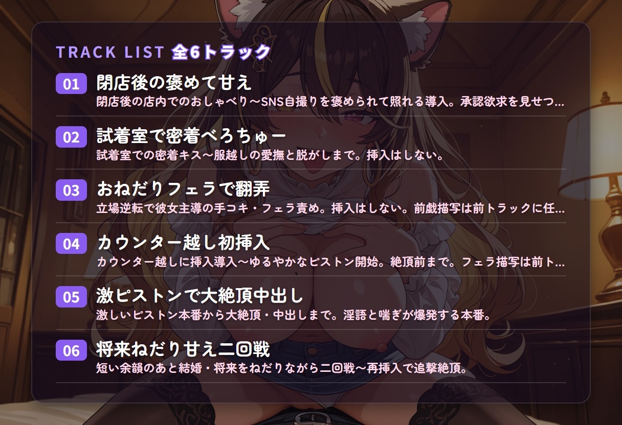 【密着囁き×褒め堕ち】承認欲求こじらせ古着屋お姉さんのきみ限定とろあま搾精 ～閉店後に好き好き言わせてイチャ堕ち中出し♡～(全42分) 画像2