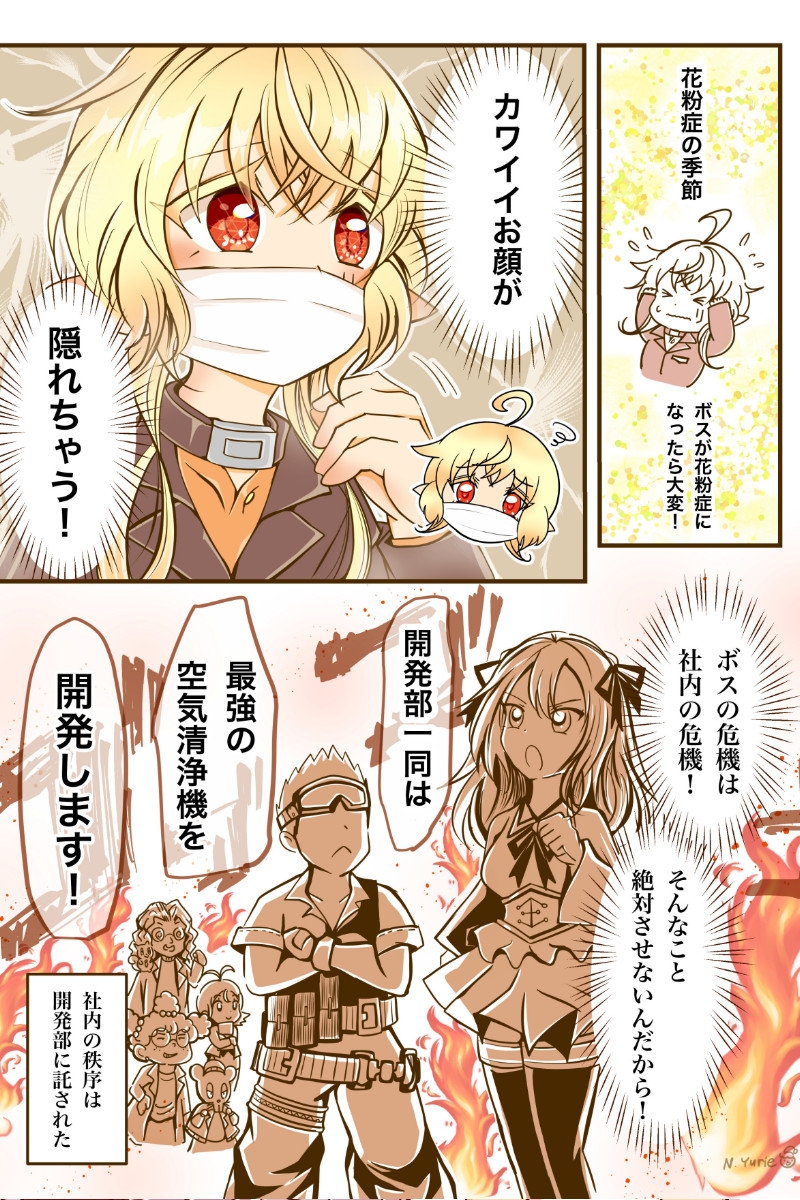 カワイイ社長♂と社員たち4-3