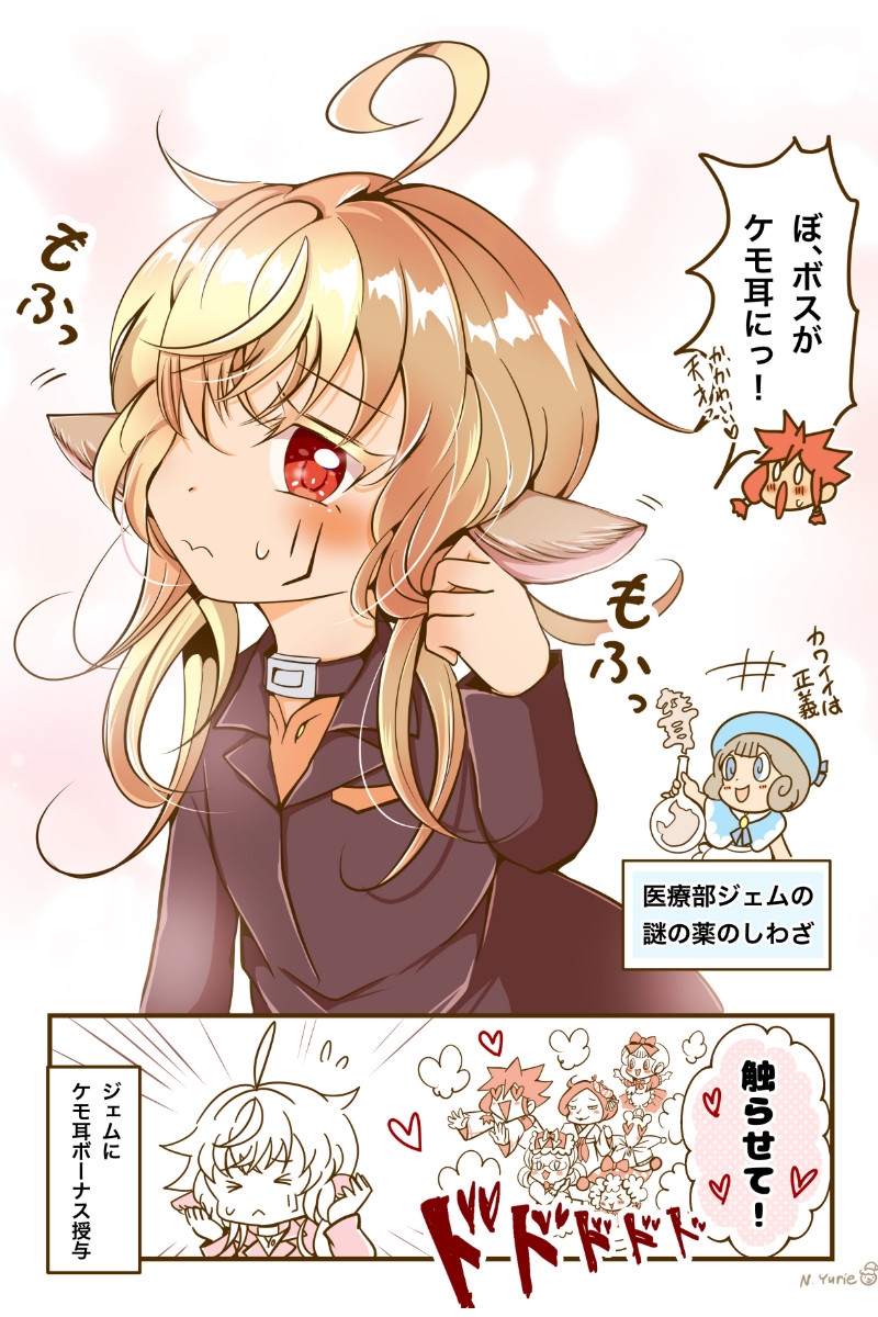 カワイイ社長♂と社員たち4-5