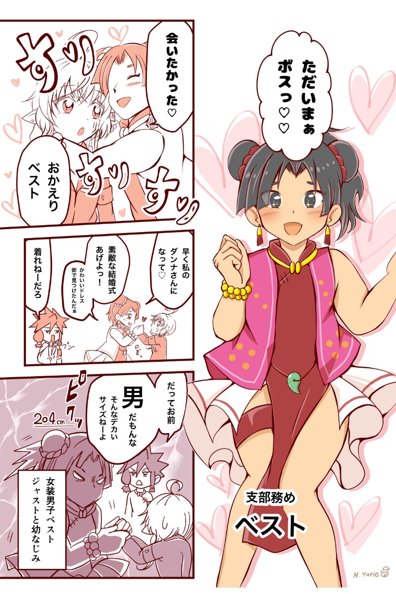 カワイイ社長♂と社員たち4-6