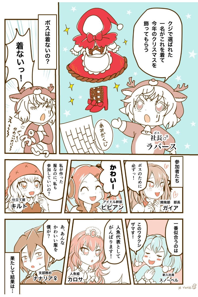 カワイイ社長♂と社員たち4-7
