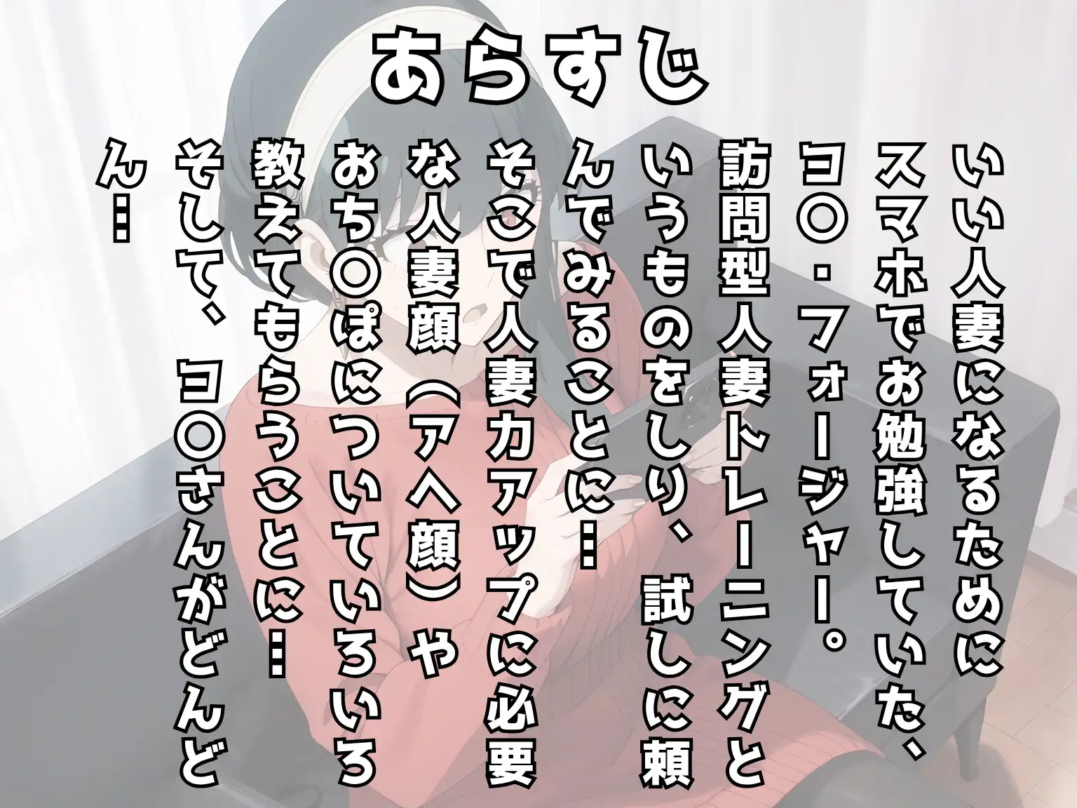 【同人誌】ヨ〇・フォージャーの人妻アヘアヘトレーニング第1話 サンプル画像 2