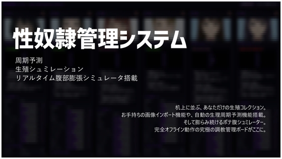 性奴隷管理システム"SMB"