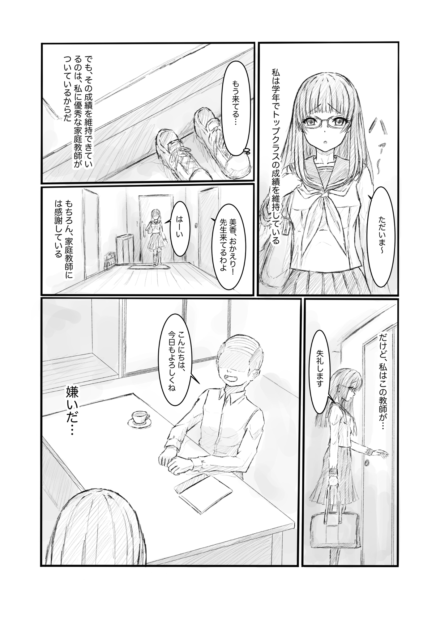 家庭教師からセクハラされているけど、成績のために我慢しています_1