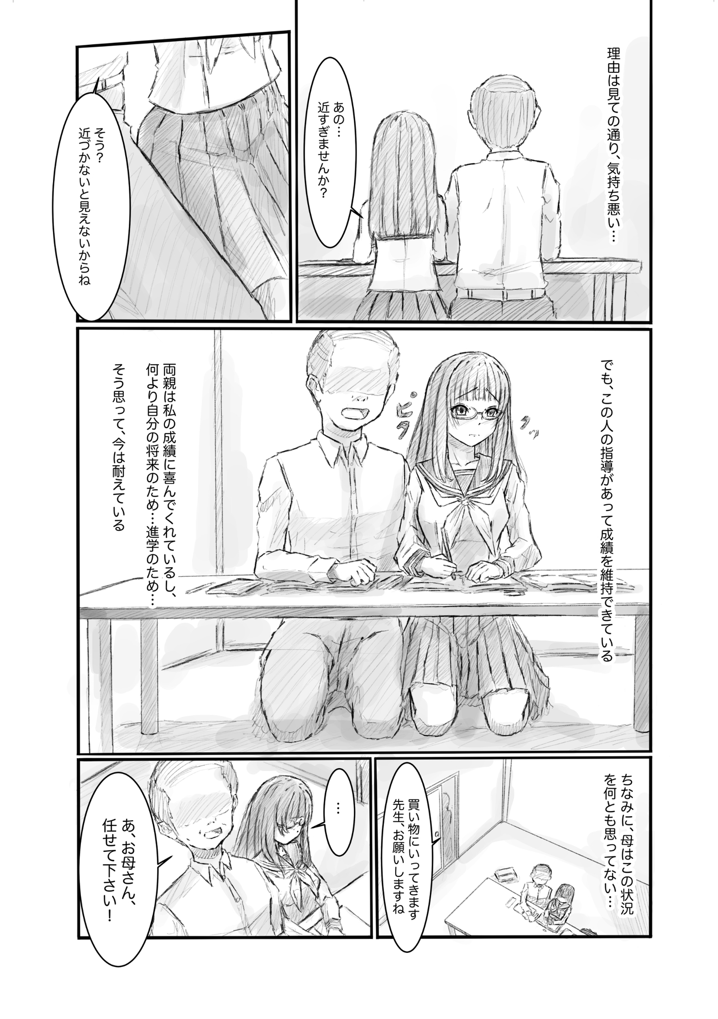 家庭教師からセクハラされているけど、成績のために我慢しています_2