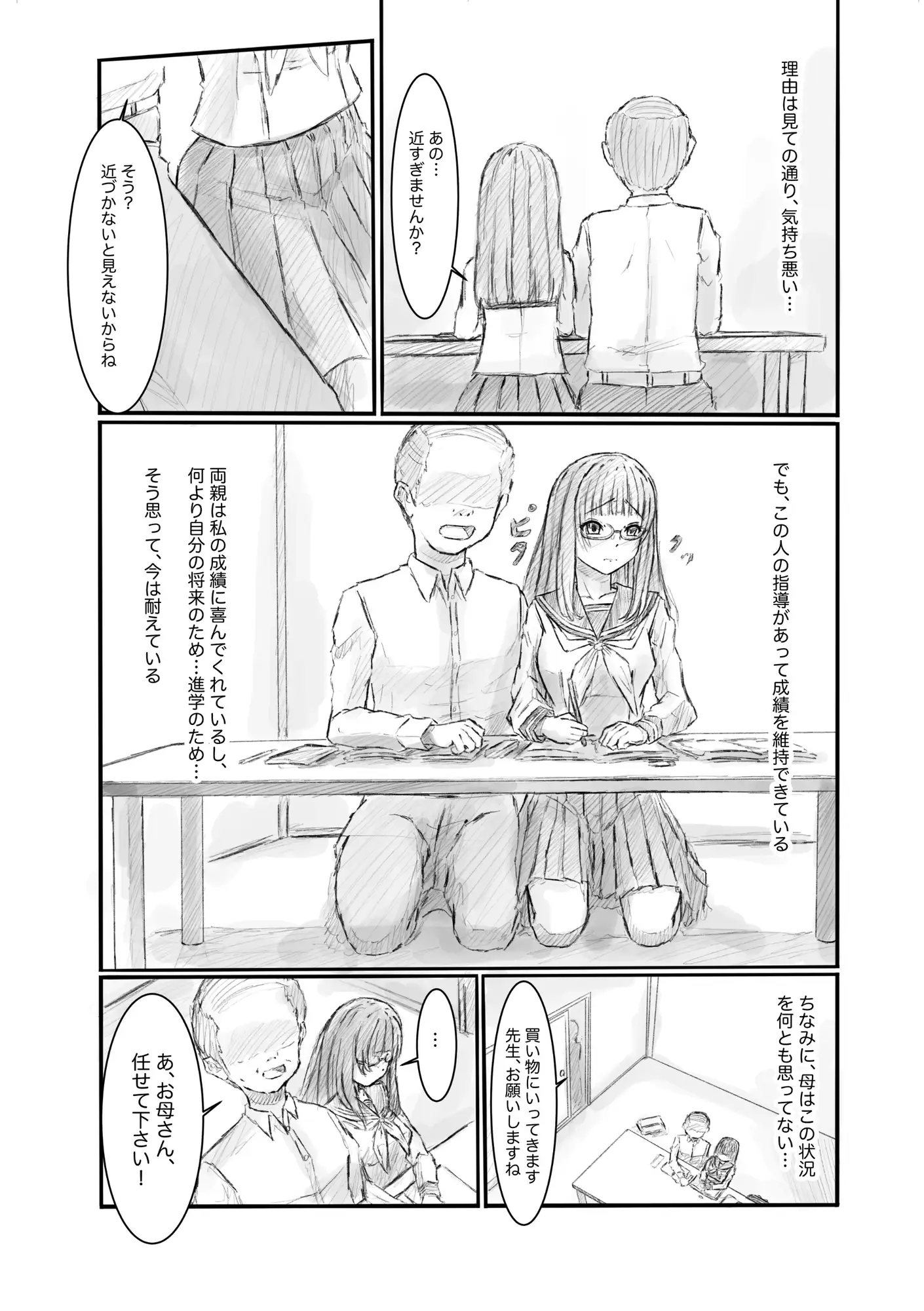 家庭教師からセクハラされているけど、成績のために我慢しています サンプル画像 2