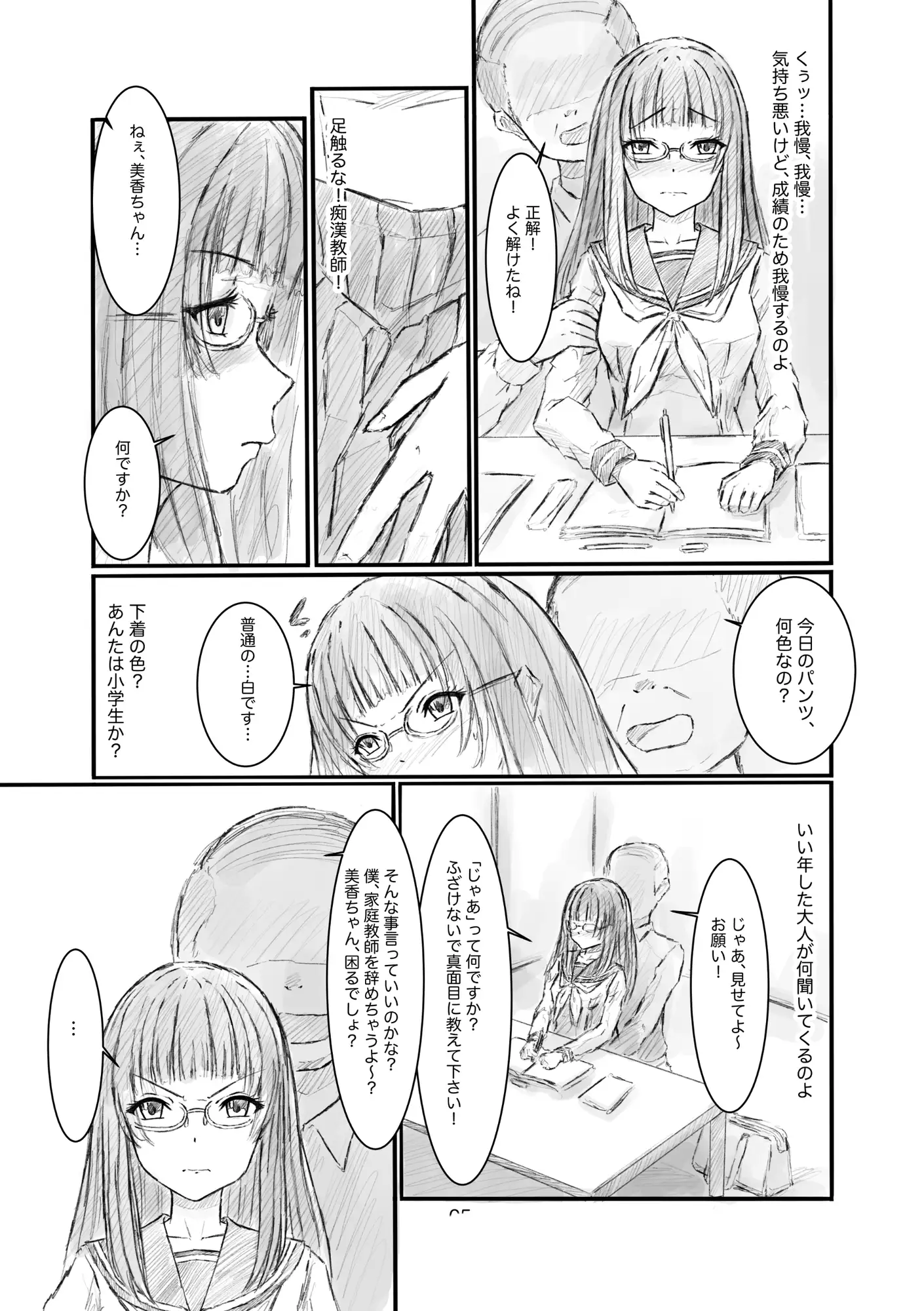 家庭教師からセクハラされているけど、成績のために我慢しています サンプル画像 3