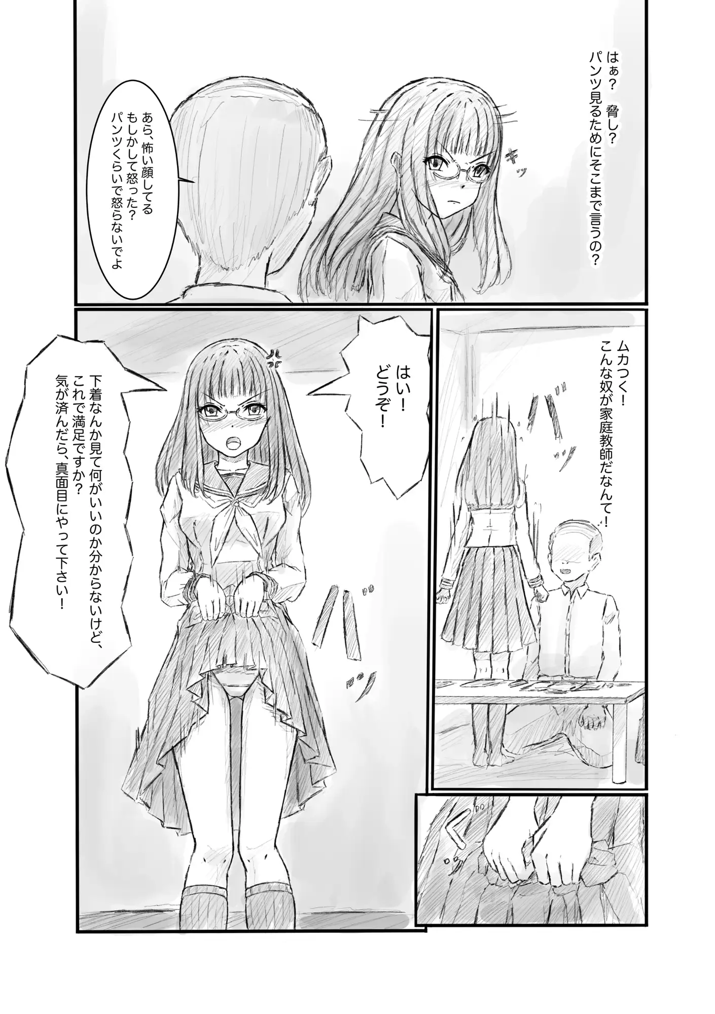 家庭教師からセクハラされているけど、成績のために我慢しています サンプル画像 4