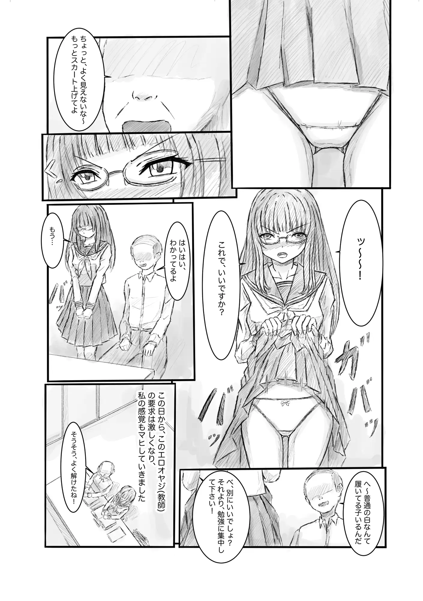 家庭教師からセクハラされているけど、成績のために我慢しています サンプル画像 5