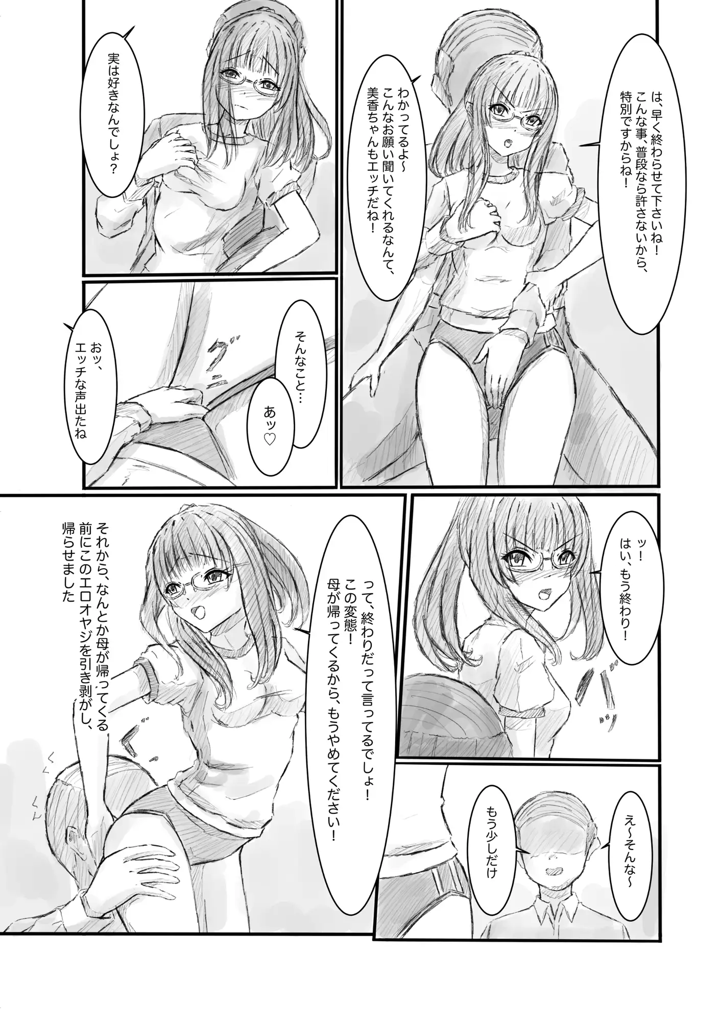 家庭教師からセクハラされているけど、成績のために我慢しています サンプル画像 6