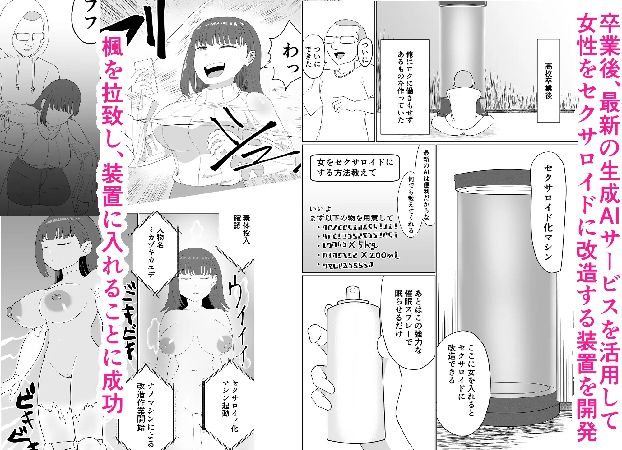 クラスで嫌いだったあいつをセクサロイドに改造してみた サンプル画像 2