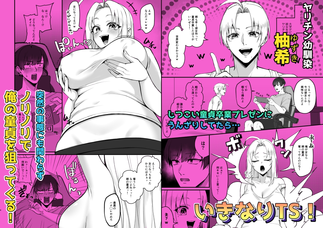 いきなりTS!!幼馴染の童貞いただきま～す-2